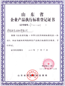 企業(yè)產品執(zhí)行標準登記證書