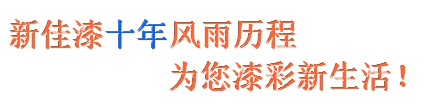 如何選購(gòu)內(nèi)墻涂料