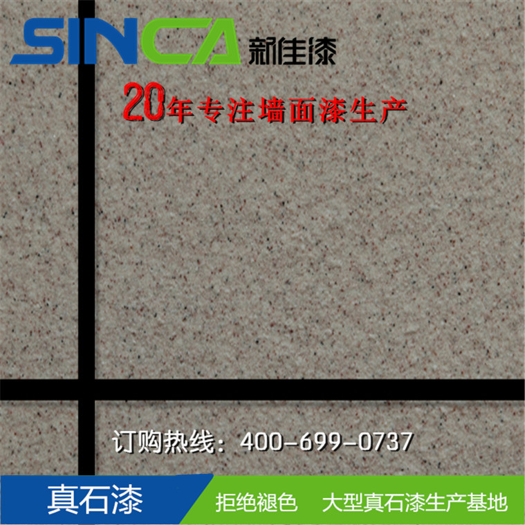 選購外墻真石漆注意啦！除了真石漆價格您還要了解的事